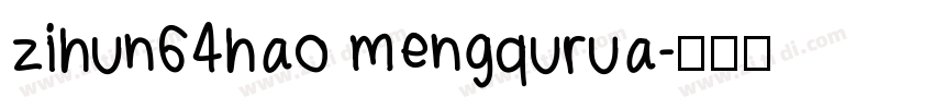 zihun64hao mengqurua字体转换